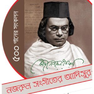 Nazrul Vintage Collection