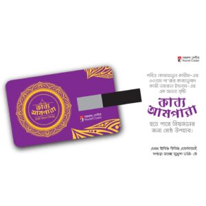 Nazrul Classic Leather Cover